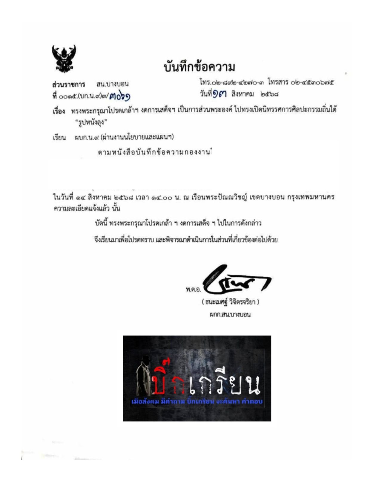 เรื่อง ทรงพระกรุณาโปรดเกล้าฯ งดการเสด็จฯ
