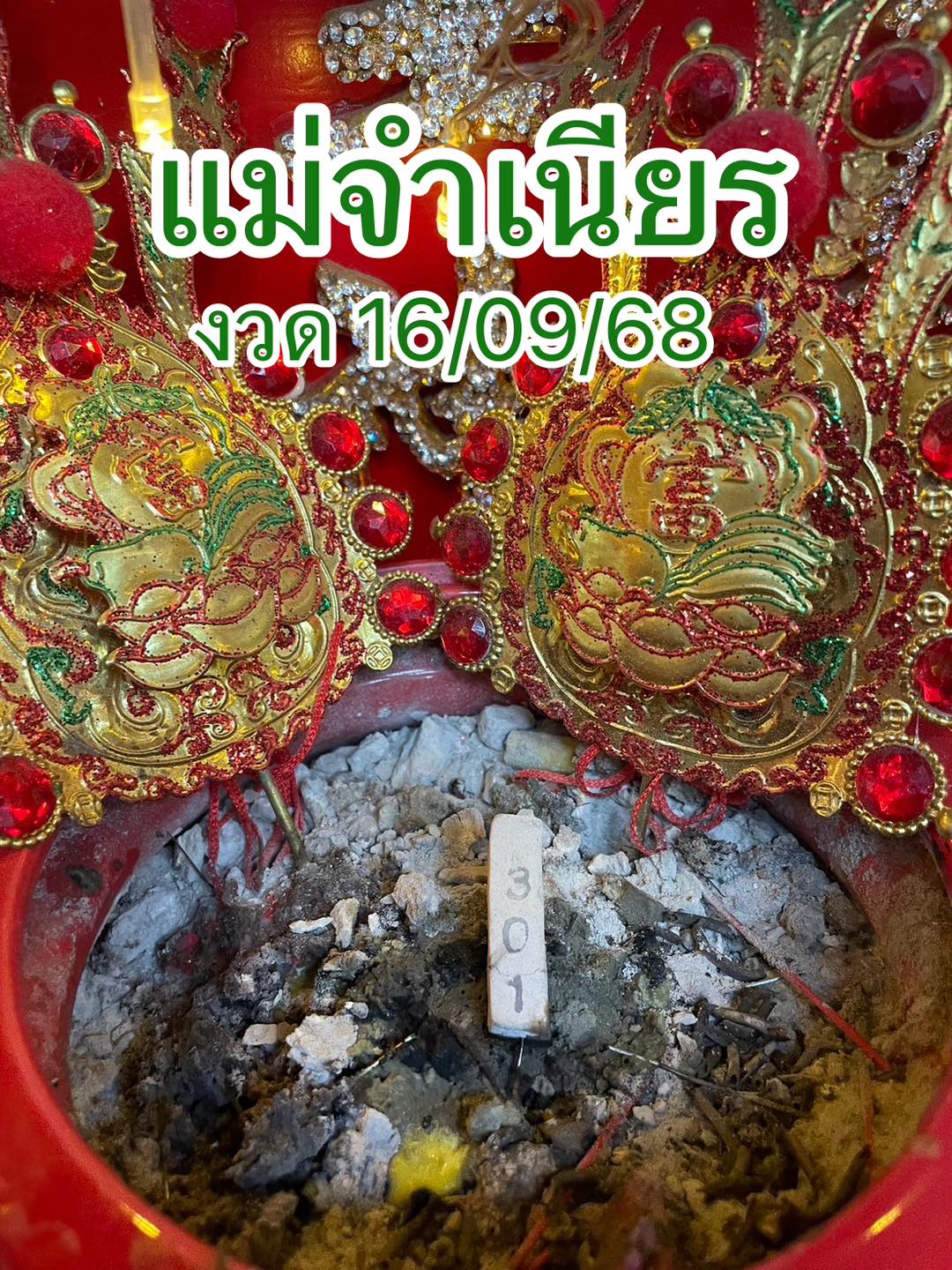 เลขธูปแม่จำเนียร งวดหวยออก 16 ก.ย. 68