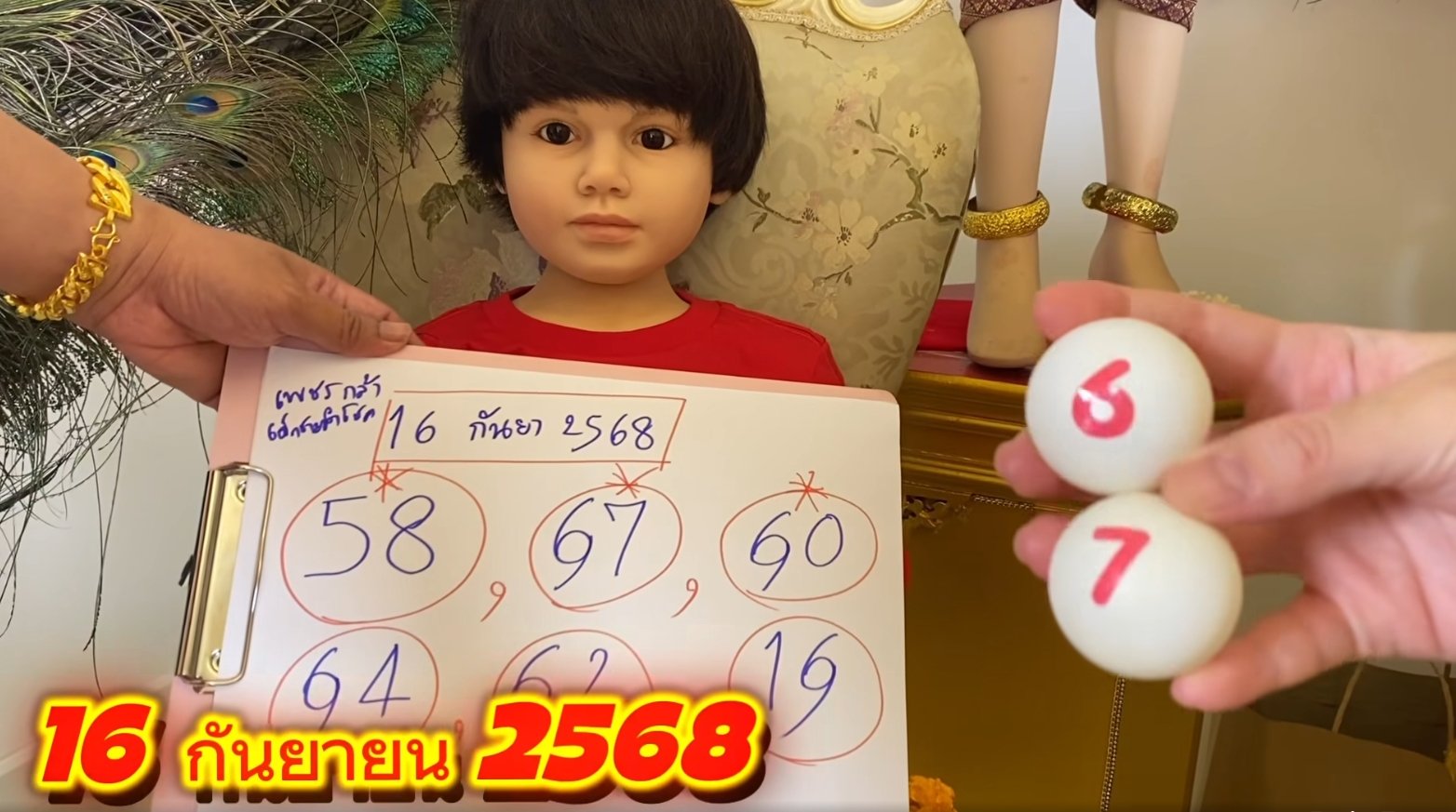 เลขปิงปอง เด็กชายนำโชค งวดหวยไม่สัญจร 16 9 68