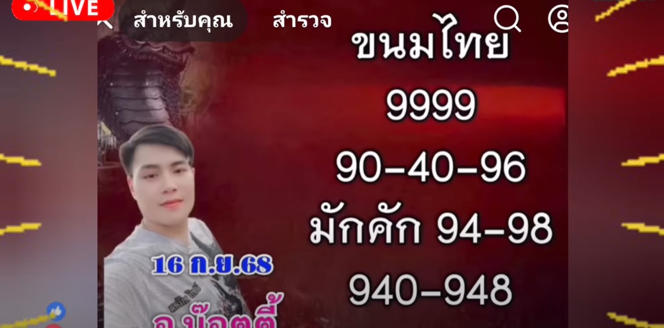 เลขเด็ด อ.น๊อตตี้ งวด 16 กันยายน 2568