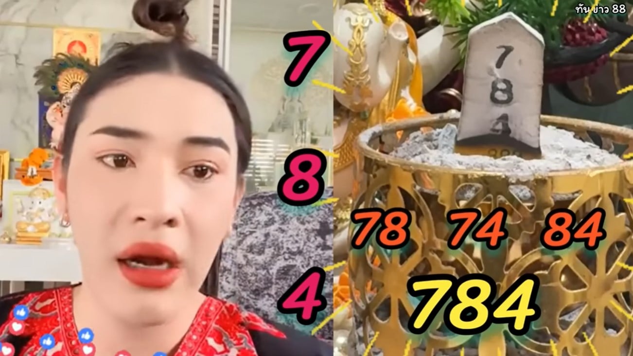 เลขเด็ด เจ๊ฟองเบียร์ งวด 1 ตุลาคม 2568
