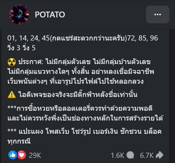 เลขเด็ด โปเตโต้ 16 9 68