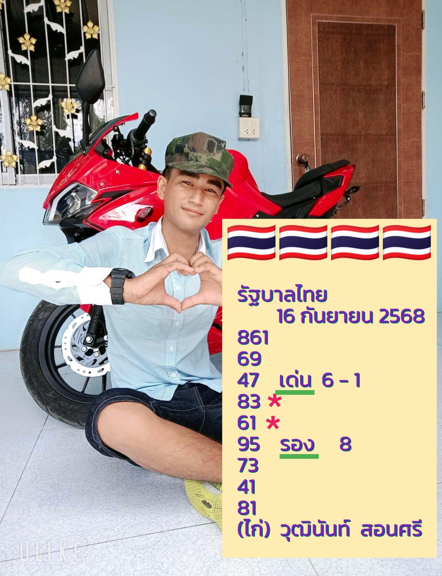 เลขเด็ด ไก่เจ้าพายุ 16 9 68