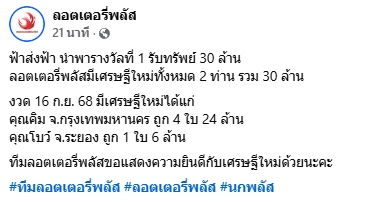 เศรษฐีรางวัลที่ 1 อยู่กับลอตเตอรี่พลัส สาวกทม.ดวงเฮง รับเละ 24 ล้านบาท-1