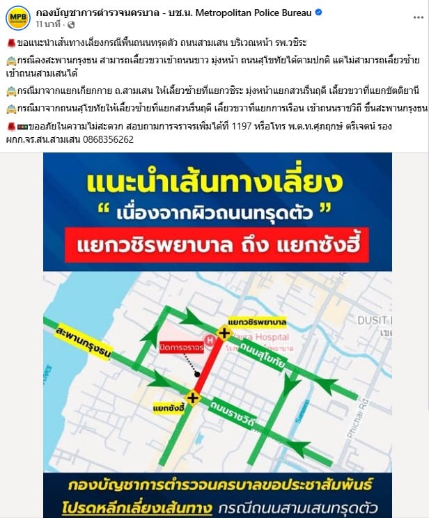 เส้นทางเลี่ยงกรณีพื้นถนนทรุดตัว ถนนสามเสน บริเวณหน้า รพ.วชิระ