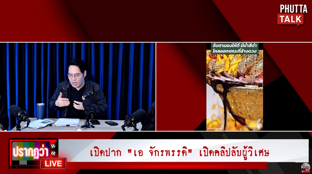 เอ จักรพรรดิ ชี้แจงครั้งแรก