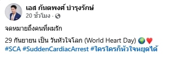 เอส กันตพงศ์ เขียนจดหมายลา แฟนๆเป็นห่วง แห่ส่งกำลังใจ-2