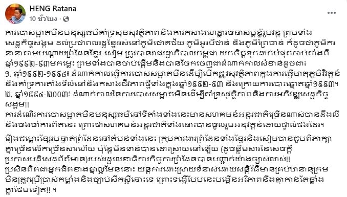 นายเฮง รัตนา ผู้อำนวยการศูนย์ปฏิบัติการทุ่นระเบิดกัมพูชา (CMAC)