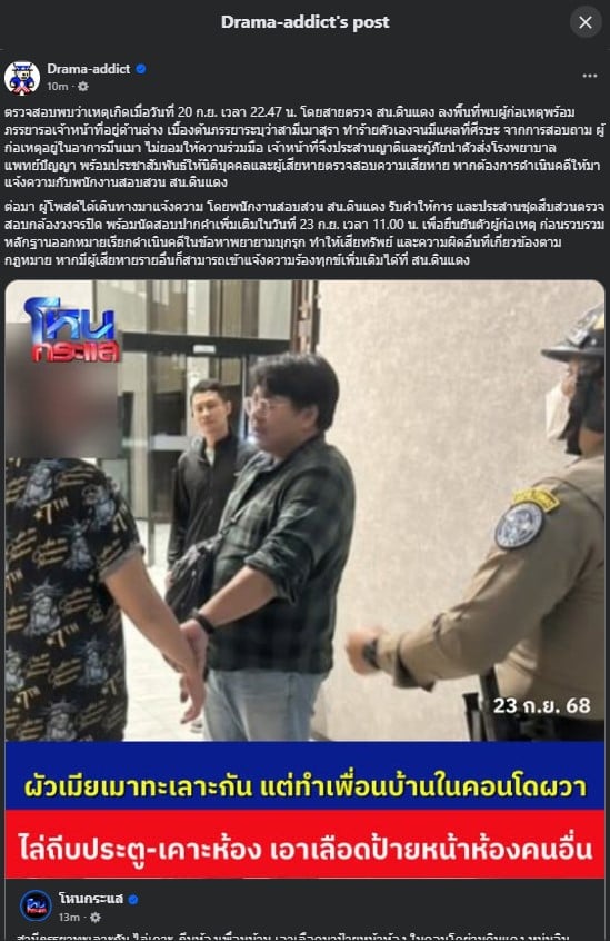 แจ้งความดำเนินคดีเพื่อนบ้านโหด ใช้มีดเคาะห้อง