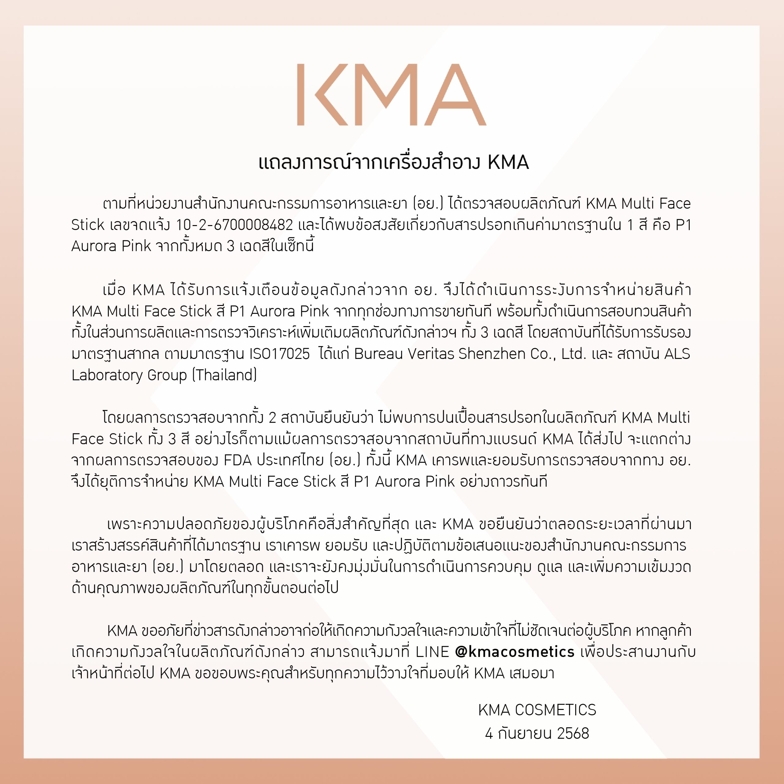 แถลงการณ์ KMA ฉบับที่ 1