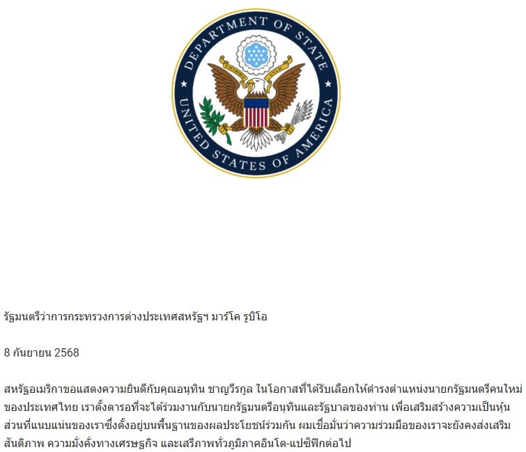 แถลงการณ์จาก สถานทูตสหรัฐฯ และสถานกงสุลในประเทศไทย
