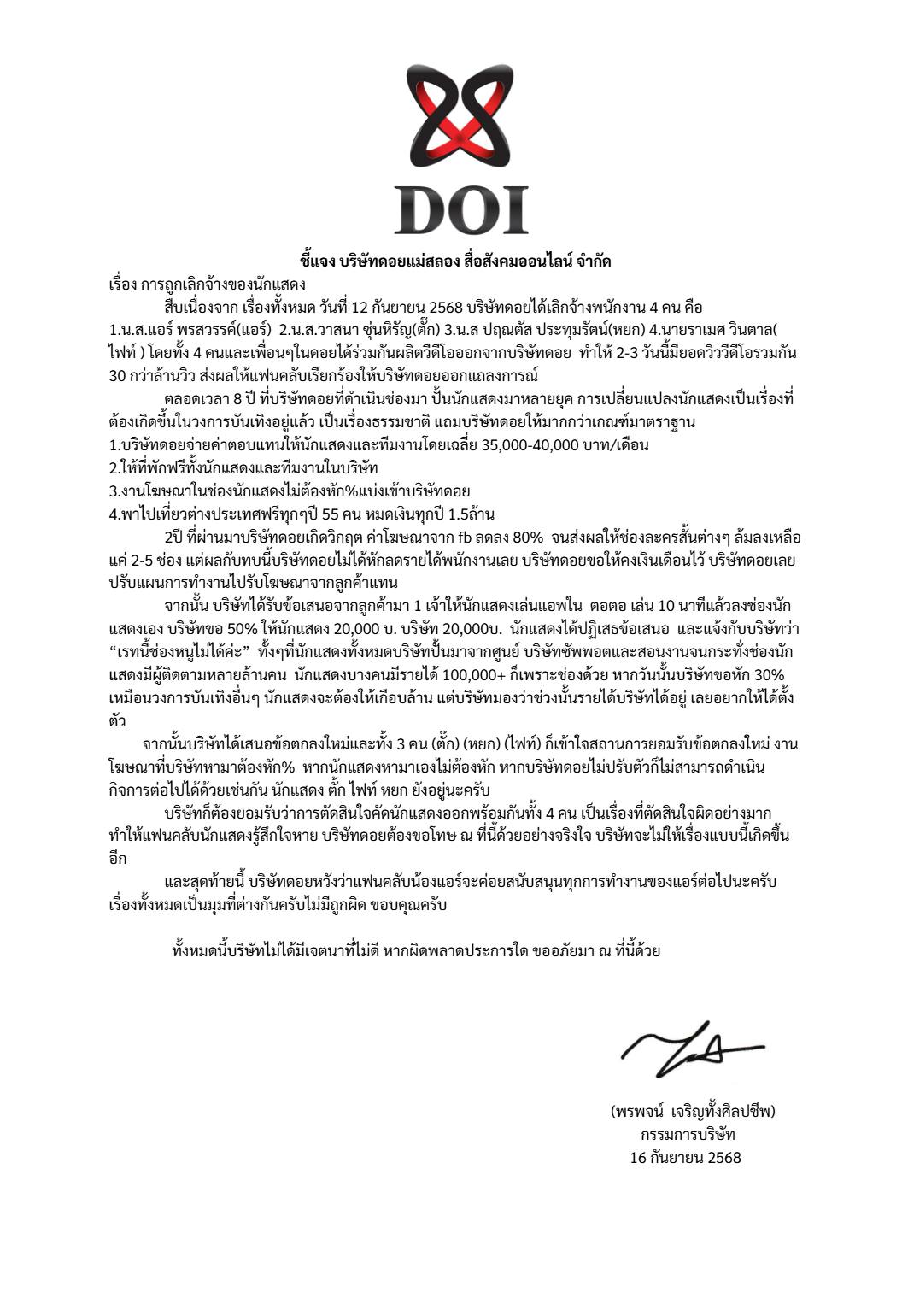 แถลงการณ์อย่างเป็นทางการจากเพจ ดอยแม่สลอง สื่อสังคมออนไลน์