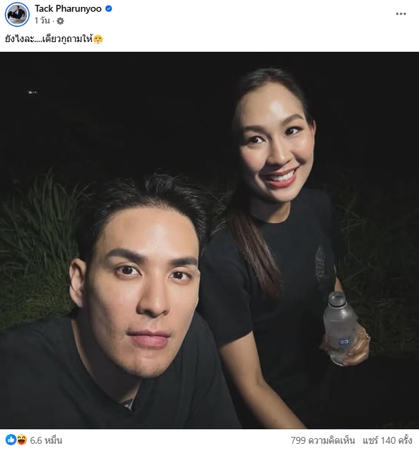แทค ภรัณญู โพสต์ภาพคู่ เจน ญาณทิพย์ อดีตคู่หูล่าท้าผี คนแห่คอมเมนต์เพียบ-1