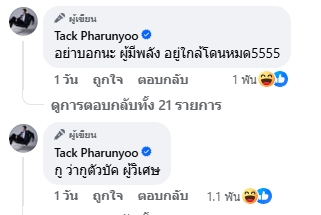 แทค ภรัณญู โพสต์ภาพคู่ เจน ญาณทิพย์ อดีตคู่หูล่าท้าผี คนแห่คอมเมนต์เพียบ-2