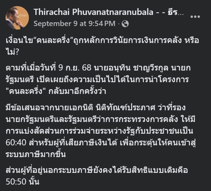 แนะ จำกัดสิทธิ์ เฉพาะผู้ถือบัตรคนจน ไม่ควรให้ทั่วไป 1