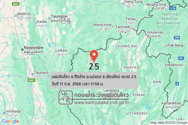แผ่นดินไหว เชียงใหม่ ขนาด 2.5