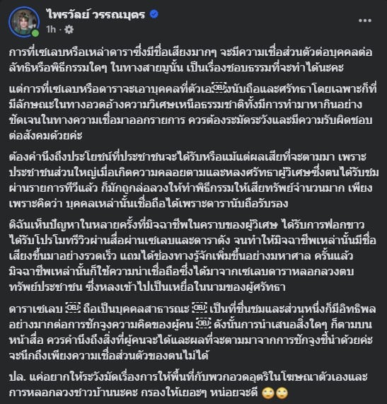 แพรรี่ ชี้ ดาราที่ตนชื่นชอบให้การรับรอง ผู้วิเศษ เหล่านั้น