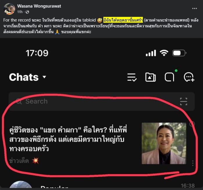 แฟนของแขก คำ ผกา