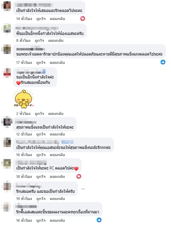 แฟนคลับคอมเมนต์