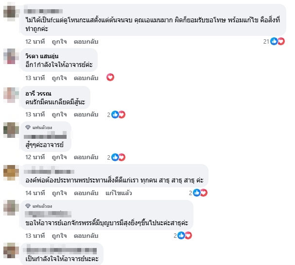 แฟนคลับคอมเมนต์