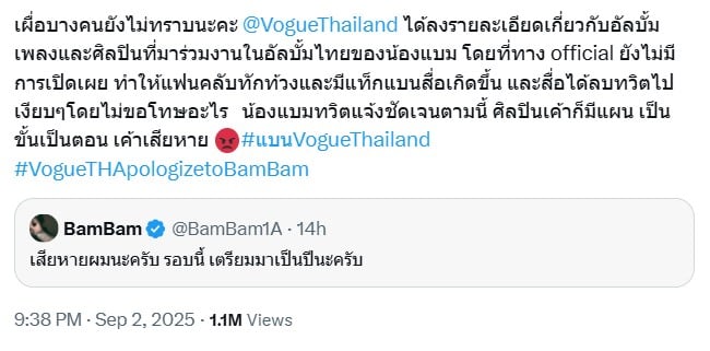 แฟนคลับแจงหลังแบมแบมโพสต์เดือด