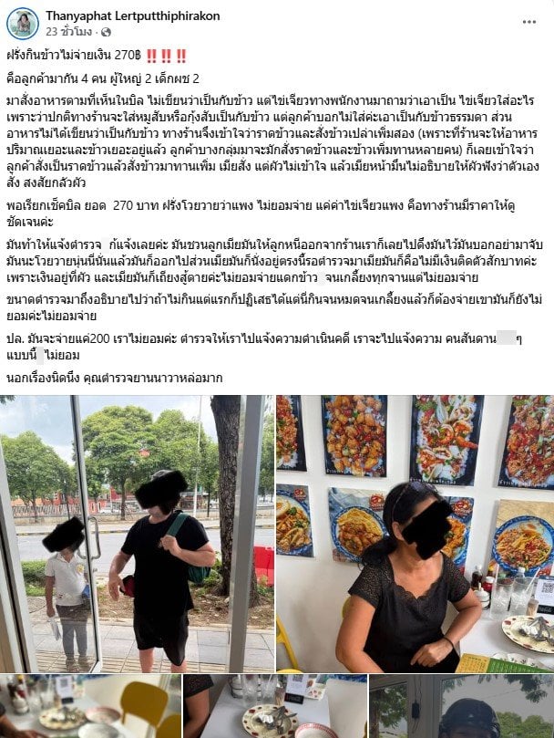 แม่ค้าโวยฝรั่งทานข้าวไม่จ่ายเงิน