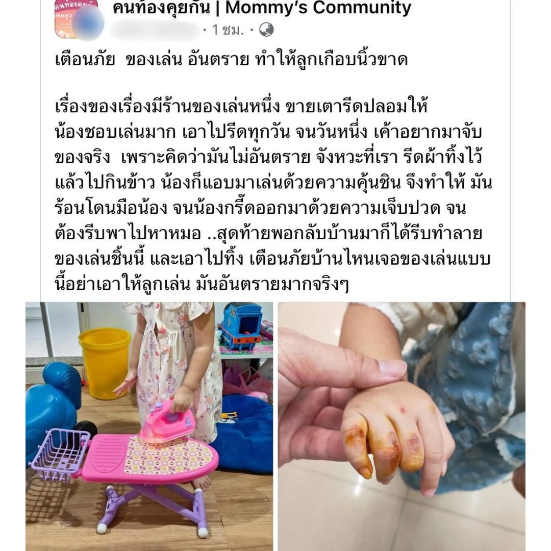 เตารีดของเล่นที่เหมือนจริงวางคู่กับเตารีดไฟฟ้า