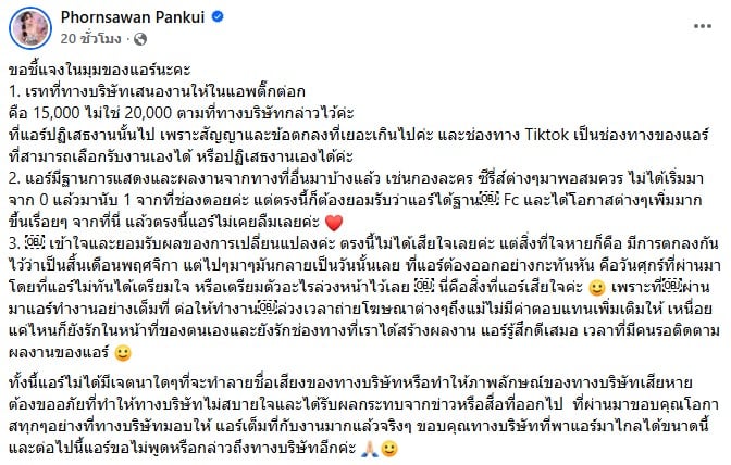 แอร์ พรสวรรค์ อดีตนักแสดง ดอยแม่สลอง ชี้แจงประเด็นดราม่า