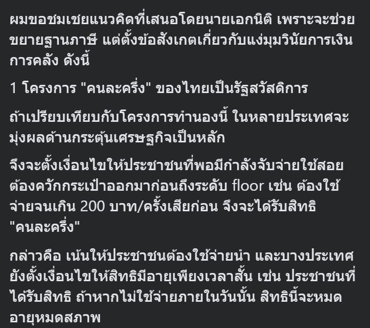 โครงการคนละครึ่งของไทย ไม่มีเงื่อนไขการใช้จ่ายขั้นต่ำ 2