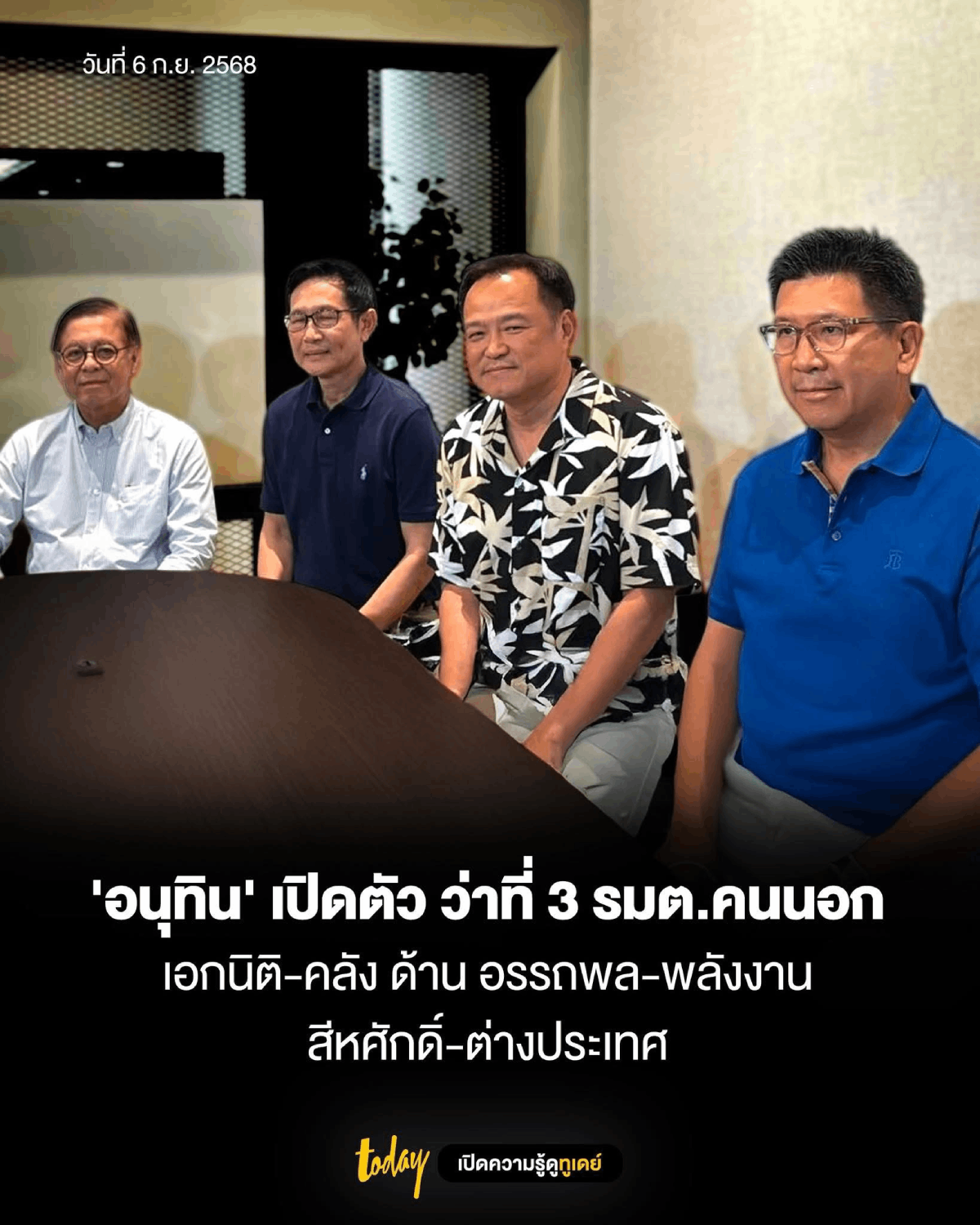 โควตารมต คนนอก ภูมิใจไทย 3 รายชื่อ