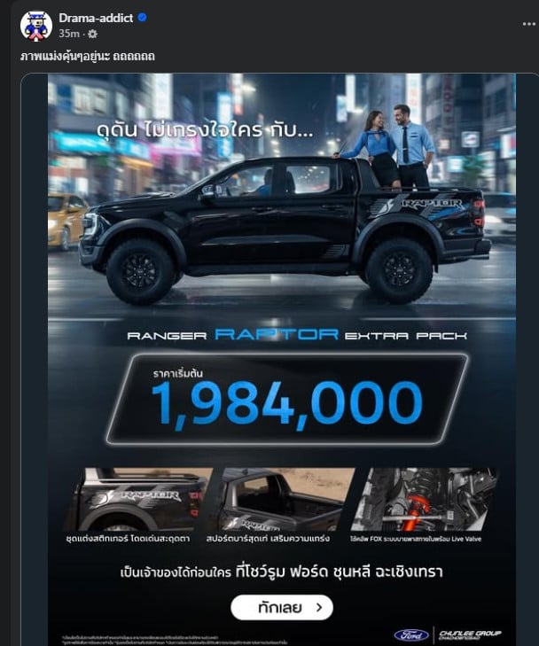 โฆษณา Ford ranger raptor