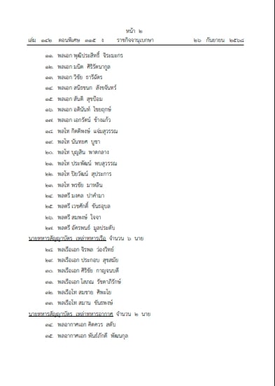 โปรดเกล้าฯ พล.ท.บุญสิน พาดกลาง ขึ้นเป็น นายทหารราชองครักษ์พิเศษ-1