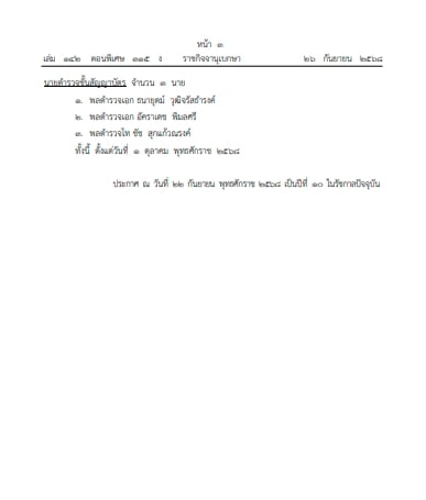 โปรดเกล้าฯ พล.ท.บุญสิน พาดกลาง ขึ้นเป็น นายทหารราชองครักษ์พิเศษ-2