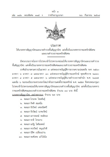 โปรดเกล้าฯ พล.ท.บุญสิน พาดกลาง ขึ้นเป็น นายทหารราชองครักษ์พิเศษ