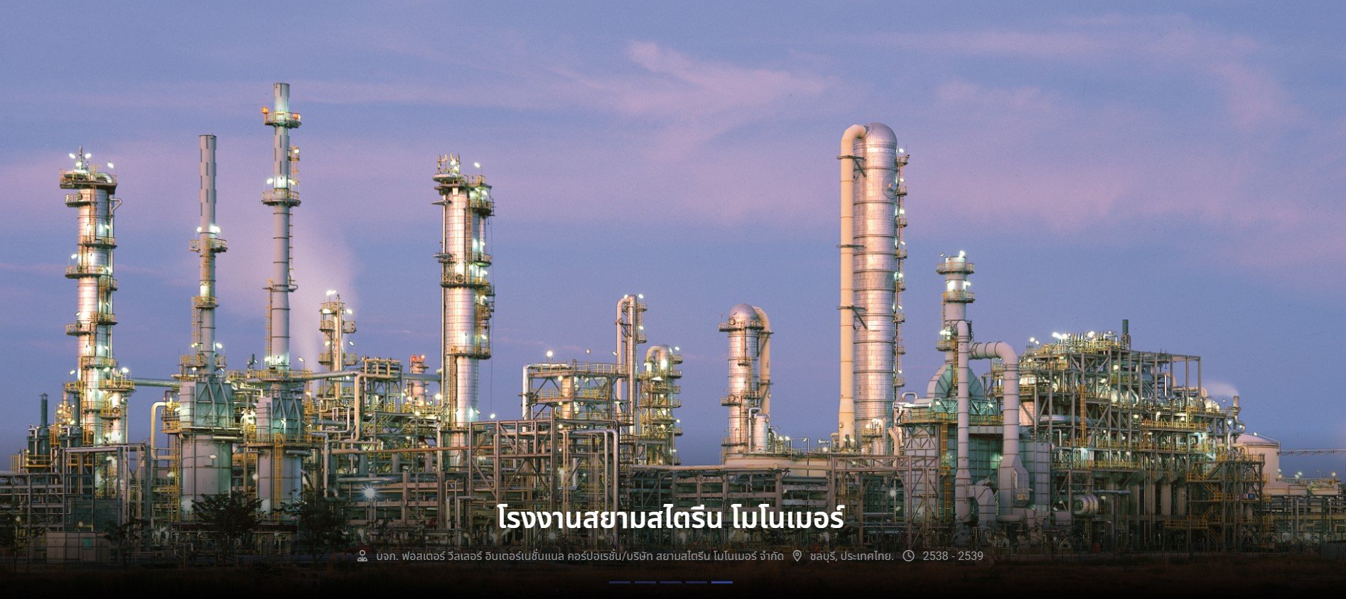 โรงงานสยามสไตรีน โมโนเมอร์