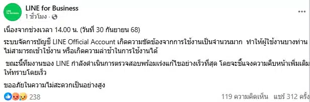 ไลน์แจ้งข่าว line oa ล่ม