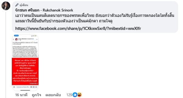 ไอซ์ รักชนก วิเคราะห์การเมืองไทย