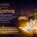 ไอคอนสยาม ลอยกระทง 2568 จัดใหญ่เทิดพระเกียรติพระพันปีหลวง ชวนลอยกระทงรักษ์โลก