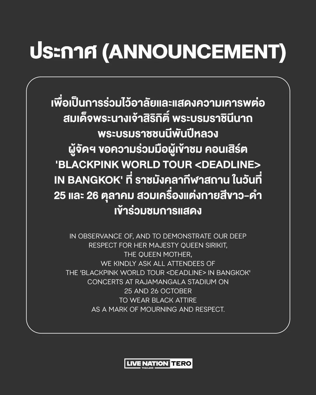 ผู้จัดฯ ประกาศ แนวทางเข้าชมคอนเสิร์ต Blackpink ขอความร่วมมือใส่ชุดขาว-ดำ-1