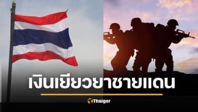 เงินเยียวยาผู้อพยพ ชายแดนไทย-กัมพูชา 3 จังหวัดแรก โอนแล้ววันนี้ เช็กบัญชีด่วน