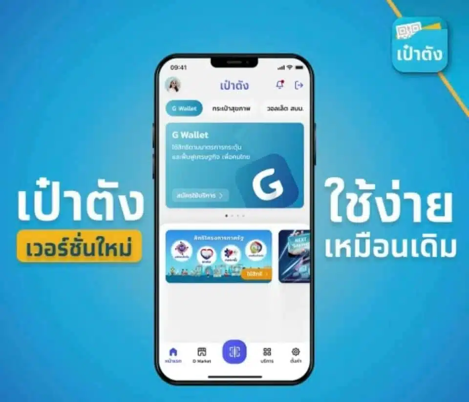 วิธีลงแอปฯ เป๋าตังในมือถือเครื่องใหม่