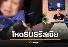 พ่อแม่รัสเซีย สักแขนลูก 1 ขวบ หวังชิงรางวัลอพาร์ตเมนต์ เด็กร้องลั่น