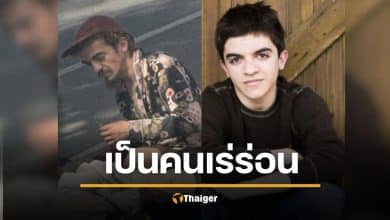 ช็อก อดีตดาราเด็ก ซีรีส์ดัง กลายเป็นคนเร่ร่อน สภาพสุดเวทนา ครอบครัววอนพาหาหมอ