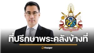 แต่งตั้ง เศรษฐพุฒิ อดีตผู้ว่าแบงก์ชาติ เป็นที่ปรึกษาสำนักงานพระคลังข้างที่