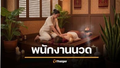 โอกาสทอง รับสมัครพนักงานนวด ทำงานมาเล รายได้ดี ที่พักฟรี กระทรวงแรงงานจัดหาให้