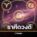 ยินดีด้วย 4 ราศีเฮง คุณมีสิทธิถูกหวยรางวัลที่ 1 งวด 1/11/68