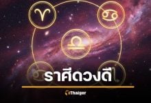 ยินดีด้วย 4 ราศีเฮง คุณมีสิทธิถูกหวยรางวัลที่ 1 งวด 1/11/68