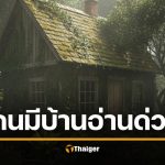 สำรวจสวนในบ้านของคุณ ต้นไม้บางชนิด ดูสวยงาม อาจสร้างสภาพแวดล้อม ที่งูชอบ โดยไม่รู้ตัว 