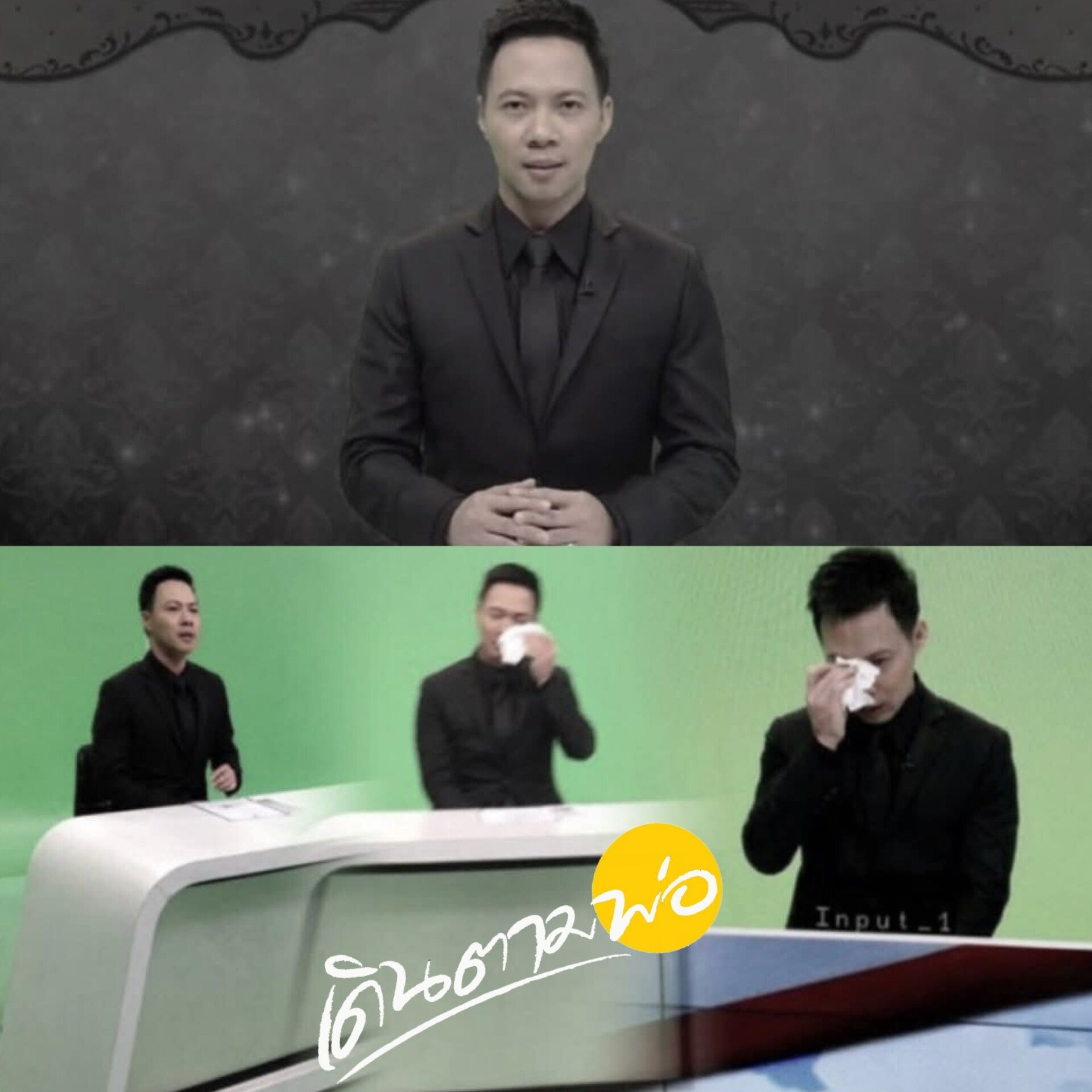 ผู้ประกาศข่าวสวรรคต ร.9