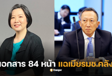 สฤณีดีเบตวรภัค